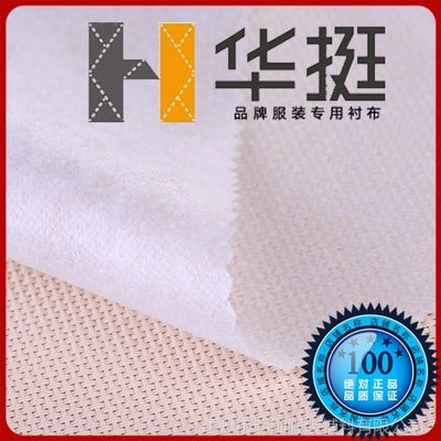 服装粘衬840F无纺衬布 华挺品牌在成都的销售与工厂探析